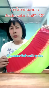 กระโปรงกลองยาวคัดเสียงหน้า8"-12" งานคุณภาพสีสดใส ระบาย2ชั้น งานคุณภาพมาตรฐานบ้านทำกลองพัชรินทร์ กลองโอทอปจ.อ่างทอง