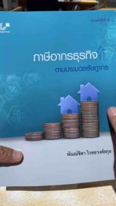 9789740340850 c112 ภาษีอากรธุรกิจ ตามประมวลรัษฎากร