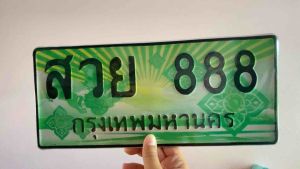 เครื่องสำอางแผ่นฟิล์มลายประมูลทะเบียนรถยนต์กระบะ กระบวนการสร้างป้ายสีเขียว