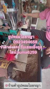 ธูปหอมสีแดง ท้าวเวสู่ บรรจุถุงละ 1kg (แถมฟรีเลขโชคบันดาลสุข)