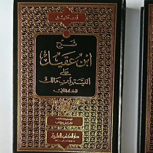 Kitab Audlohul Masalik Ila Alfiyah Ibnu Malik & DKI Baerut Jilid 1 sampai 2 (2 Kitab)