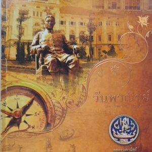 หนังสือมือสองหายาก 89 ปี กระทรวงพาณิชย์