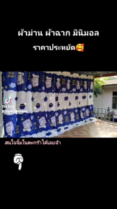 มีลูกหน้ามาก 35 กิโล ม่านลายมินิมอล ราคาประหยัด ไม่ติดระบาย ลายน่ารักๆ