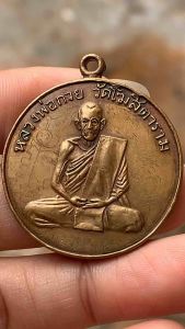 หลวงพ่อกวย วัดโฆสิตาราม บารมีพ่อกวย พระเครื่อง ตรงปก