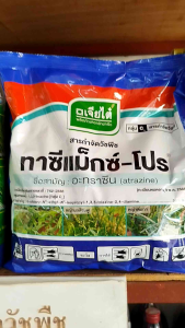 อาทราซีน 90% แบบเม็ด ทาซีแม็กซ์-โปร์ 900 กรัม ยาคุมหญ้าในไร่อ้อย ข้าวโพด ละลายง่าย