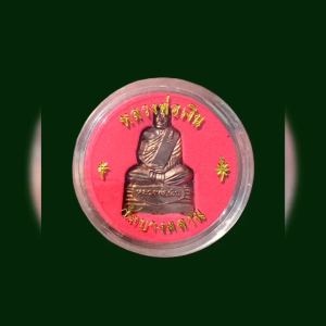 เหรียญแผ่นรูปเหมือนปั้ม หลวงพ่อเงิน วัดบางคลาน จ.พิจิตร มีกล่อง #4679