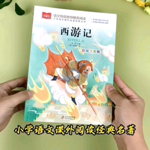 💥Ready Stock💥新书🆕语文特级教师推荐阅读四大名著《水浒传》《西游记》《三国演义》《红楼梦》全4册彩绘注音版