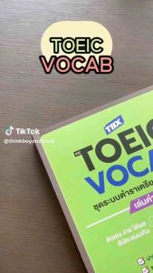 Thinkbeyond Book (ธิงค์บียอนด์ บุ๊คส์) หนังสือ TBX VicTOEIC VOCAB ชุดระบบตำราเตรียมสอบ TOEIC เล่มคำศัพท์ 94558 Think Beyond Book - Lazada