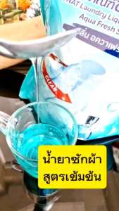 น้ำยาปรับผ้านุ่ม กลิ่นอวาเฟรช ขนาด 5ลิตร สูตรเข้ม