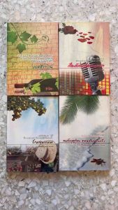 หนังสือนิยายมือ 2 สำนักพิมพ์ฟิสิกส์เซ็นเตอร์ สภาพดี หนังสือบ้าน หนังสือฟิสิกส์เซ็นเตอร์ หนังสือฟิสิกส์ เซ็นเตอร์ - Lazada