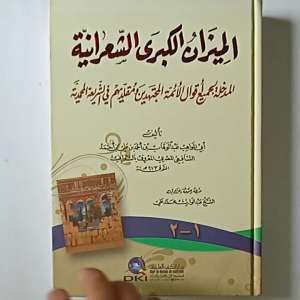 Kitab Al Mizanul Kubro DKI Bairut 1 Jilid (2 Juz)