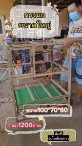 กรงนก กระรอก ชูการ์ขนาด100*70*60ซม.