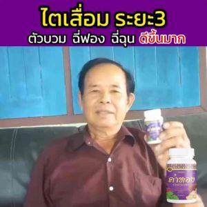 พร้อมส่ง สมุนไพร คำทอง ฟื้นฟู ไต ฉี่บ่อย มีกลิ่น ปวกเอวและหลัง  (2 กระปุก) ส่งฟรี