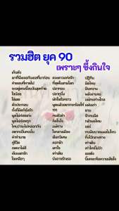 แฟลชไดร์ฟ mp3 เพลงสตริงยุค 90 เพราะๆซึ้งๆ โดนใจ