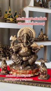 พระพิฆเนศปางรีนาโมจัน(ปางปลดหนี้แก้กรรม) หน้าตัก5นิ้วฐาน6นิ้ว สูง9นิ้ว แถมฟรีหนูมุสิกะ1 คู่ เเละฐานรอง