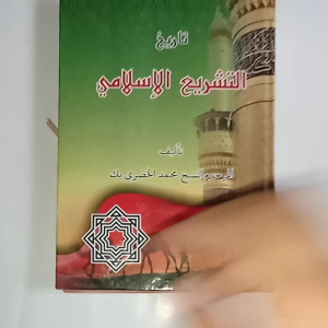Kitab Tarikh Tasyri Al Islami