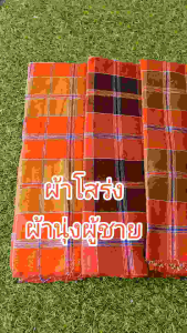ผ้าโสร่ง ผ้านุ่งผู้ชาย ผ้าทอหางกระรอก