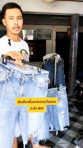 2 ตัว 160.-กางเกงขาสั้นสามส่วนแต่งขาด