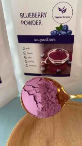 ผงบลูเบอร์รี่  (BLUE BERRY) ไม่ผสมแป้ง และน้ำตาล /ขนาด 100 กรัม / ซอง