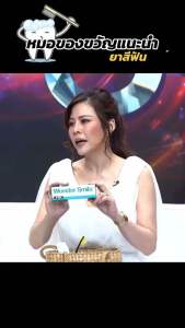 Wonder Smile 1 แถม 1 ยาสีฟัน วันเดอร์สไมล์ ยาสีฟันสมุนไพร ลดกลิ่นปาก ลดคราบเหลือง ชา กาแฟ น้ำลายบูด
