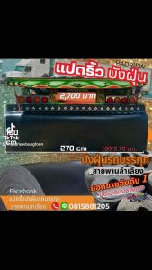 บังฝุ่นหน้า 100 cm ปีก 20 cm หนา 8 มิล ประกบกันยาว 250 cm บังฝุ่นรถบรรทุก บังฝุ่น บังฝุ่นสิบล้อ ยางบังโคลนหน้า บังเลน