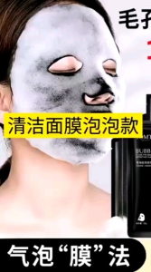 🇲🇾MY Ready stock SK12292288 膜西闺蜜黑海盐泡泡面膜 (1盒10片)