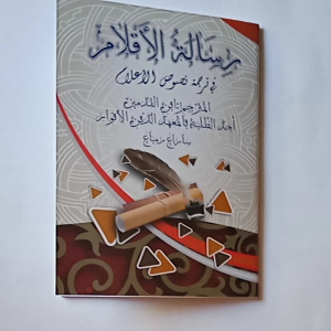 Kitab Risalatul Aqlam fi Tarrjamati Nushushil Alam