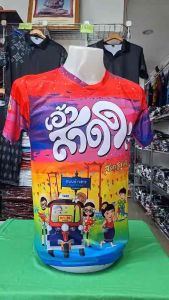 เสื้อยืดสงกรานต์ ลายเอ้าสาดด! สีแดง โดดเด่น คมชัด เสื้อกีฬาผ้าไมโครมันเกรดAพรีเมี่ยม ผลิตโรงงานไทย