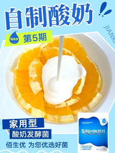 Bisour Homemade Yogurt Fermentation Agent Yogurt Powder