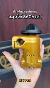 ประกับแฮนด์ยกสูง ใส่เครื่องตัดหญ้า หมุนปรับองศาได้360องศา เก็บแฮนด์ได้