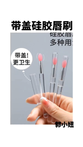 🇲🇾Readystock🇲🇾 Lipstick Brush 硅胶唇刷棒 Silicone Lip Brush Transparent Makeup Brush With Cover 便携带盖迷你专业唇膜刷涂唇膏棒 口红刷