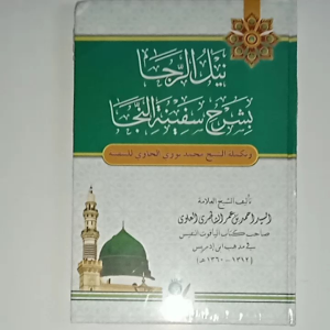 Kitab Nailur Roja Syarah Safinatun Naja