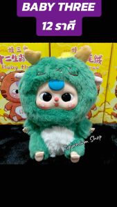 Baby Three:12 ราศี [เลือกตัว] ตุ๊กตาตากลิ้ง ตาบึ้ง น้ำตา ของแท้ 100% 🇹🇭 ส่งไว!!