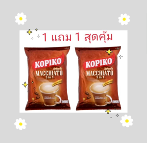1 แถม 1 กาแฟ KOPIKO โกปิโก้ มัคคิอาโต 3 in 1 กาแฟปรุงสำเร็จ 24 กรัม x 20 ซอง (ได้ 2 ห่อ)