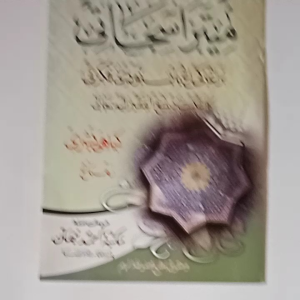 Kitab Syi'ir Mitra Sejati - Kiai Bisri Musthofa