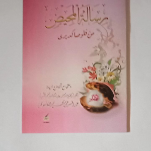 Kitab Risalatul Mahid: Informasi Produk & Spesifikasi