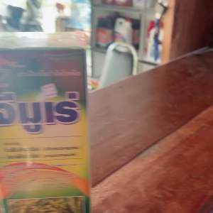 จีมูเร่สารป้องกันกำจัดโรคพืช