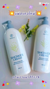 ครีมอาบน้ำ​ศิริราช​💥​แพ็ค​เกจ​ใหม่​💥​ขวด​ปั๊ม​ใช้​สะดวก​เพิ่ม​ปริมาณ​ขนาด​400​มล.