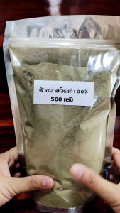ผงขมิ้น ขมิ้นชัน ขมิ้นอ้อย ขิง ฟ้าทะลายโจร บดผงละเอียดถุงละ500กรัม