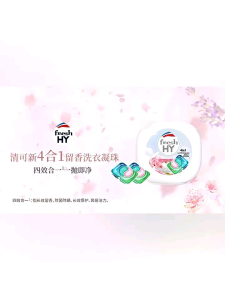 🆕 Ready Stock ⚡Fresh HY ⚡4 in 1 Laundry Capsules  (10ml X 60pcs)清可新洗衣凝珠