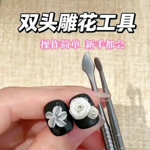 Nail Art Stainless Steel Double Head Stick Carving Petal Carving Flower Stick Metal 3D Manicure Tool 美甲不锈钢取胶棒雕花双头雕花瓣雕刻花棒