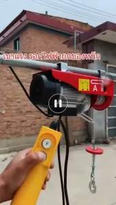 รอกสลิงไฟฟ้ายี่ห้อ Also ขนาด 300 kg ความโตสปริง 3 mm ความยาว 20 เมตรกำลังไฟ 600 วัตต์