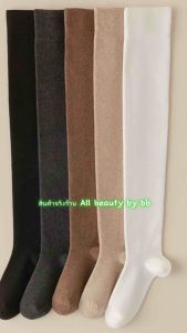 ถุงเท้ายาวเหนือ สีพื้น แฟชั่นเกาหลี นักเรียนญี่ปุ่น พร้อมส่ง