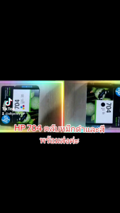 หมึกพิมพ์ HP 704 (ดำและสี) ใช้กับเครื่่อง HP Deskjet Adventage 2060 AIO/2010/K110a ของแท้