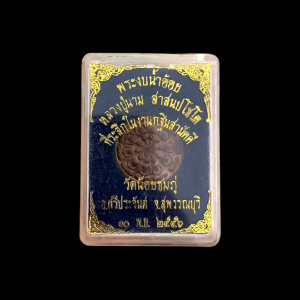 พระงบน้ำอ้อย หลวงปู่นาม วัดน้อยชมภู่ จ.สุพรรณบุรี ปี๒๕๕๖ เนื้อทองแดง กล่องเดิม แท้รับประกัน #ท.79