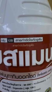 เบสแมน สูตรเย็น ฉีดผ่าดอกได้ [เฟนบูออทินออกไซด์ 55% SC] กำจัดไรแดง ไรขาว ไรสนิม ไรสีขา ไรแมงมุม