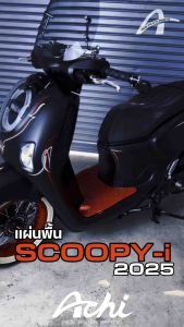 แผ่นวางเท้า แผ่นปูพื้นมอเตอร์ไซค์ สกู๊ปปี้ Honda Scoopy-i ปี2025 แถมบูทปิดน็อต ติดตั้งง่าย งานฉีดPVC แข็งแรงทนทาน ACHI