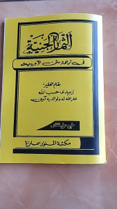 Tsimarul Janiyah Jurumiyah Jawa: Informasi & Tanya Jawab