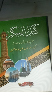 kitab Hikam hadad Al haddad makna pesantren petuk