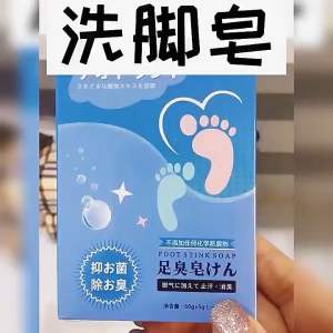 Readystock现货马来西亚🇲🇾 子琳足浴皂足臭皂日本洗脚皂足部美足除臭抑菌角质 foot stink soap